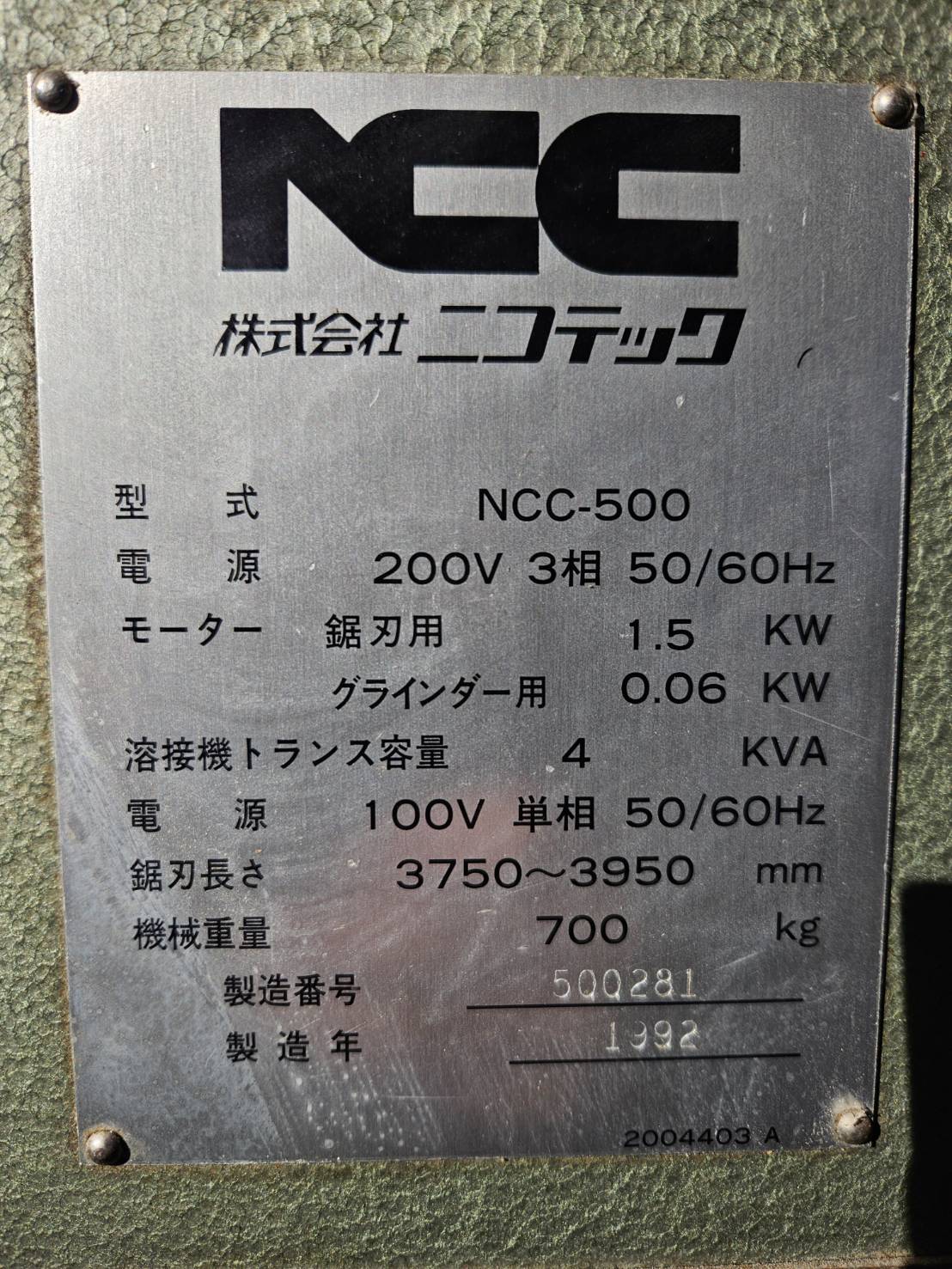 中古Vertical Bandsaw NCC-500 