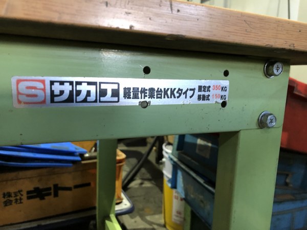 中古作業机 【作業台】1200ｘ745ｘ730mm(35kg) サカエ/SAKAE
