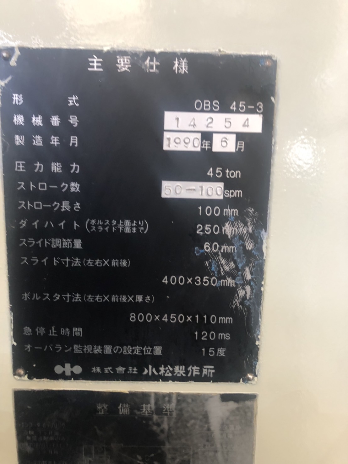 中古Hydraulic Press（0T～100T） OBS45-3 KOMATSU
