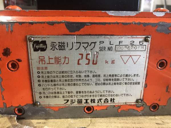 中古Special deals・Set etc 【リフティングマグネット（永磁リフマグ）】PLF25 富士磁工/Fuji mag