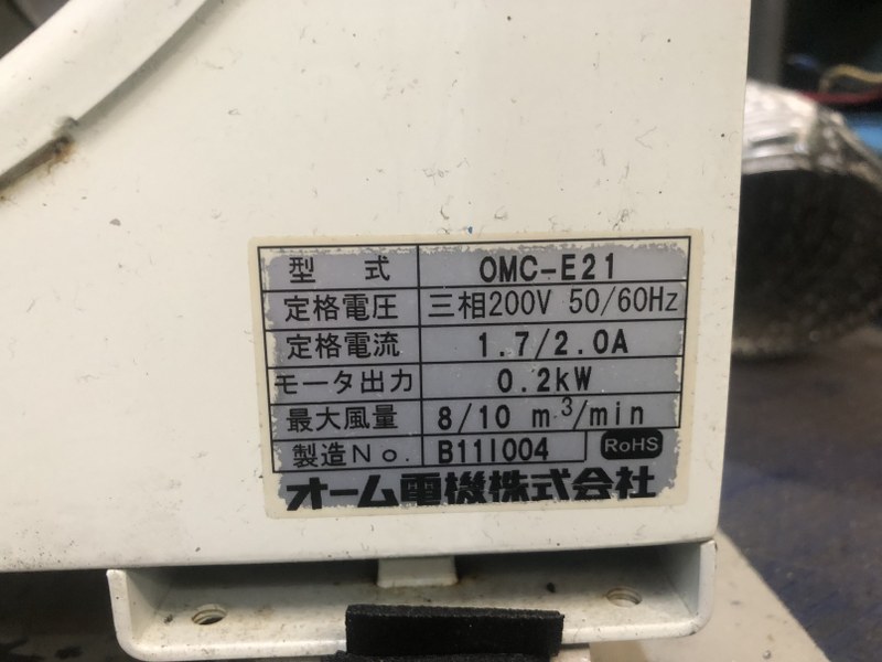 中古その他の機械 【ミストコレクター】OMC-E21 オーム電機