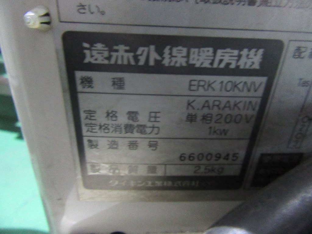 中古その他 [遠赤外線暖房機]ERK10KNV ダイキン/DAIKIN