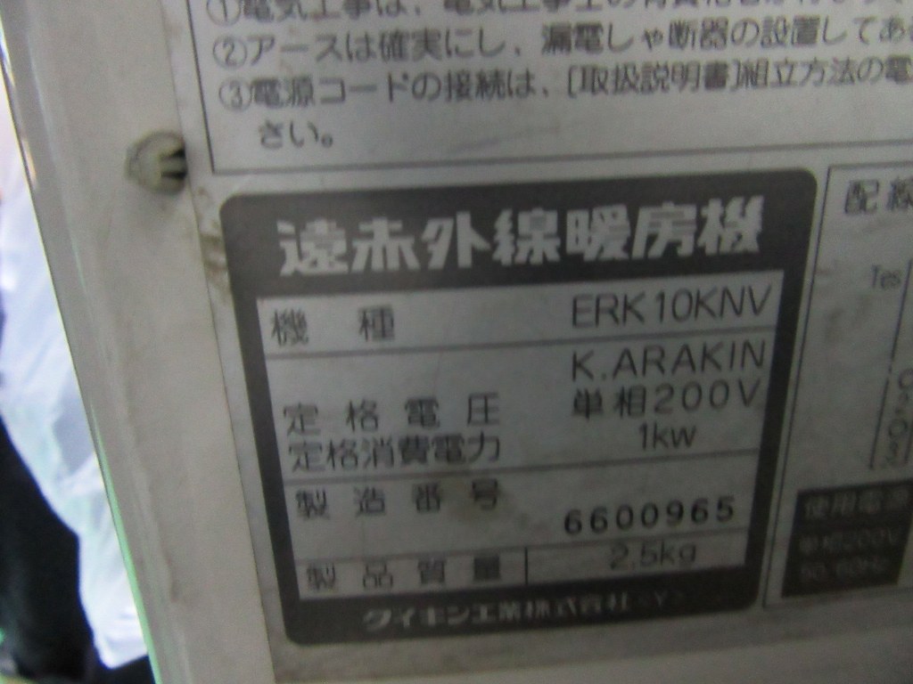 中古その他 [遠赤外線暖房機]ERK10KNV ダイキン/DAIKIN