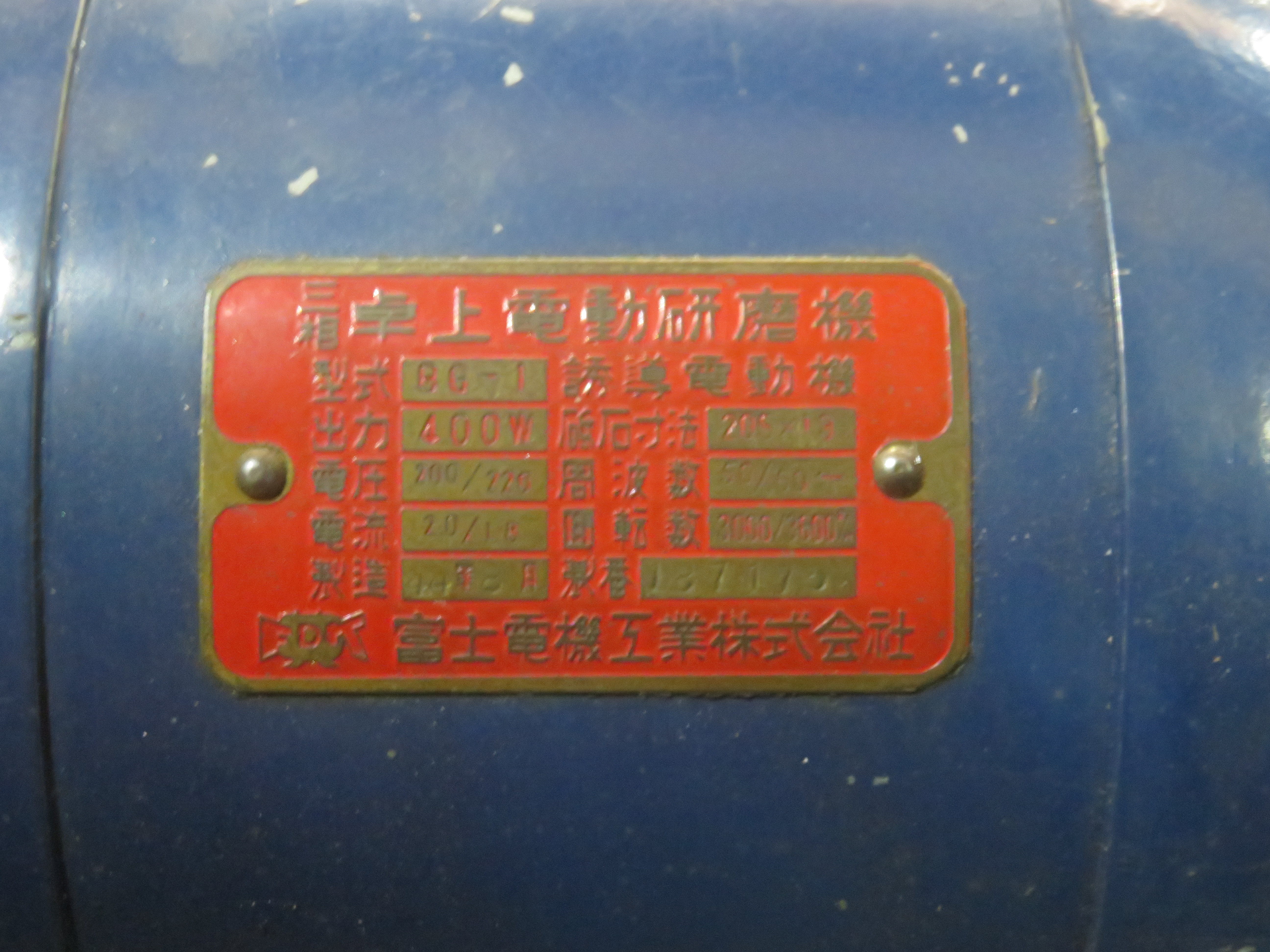 中古Other Sheet Metal Machine 【卓上両頭グラインダー】BG-1 富士電機 /FDK