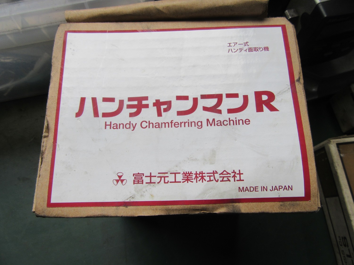 中古その他 ハンチャンマンR(HAM3R-100S) 富士元工業 