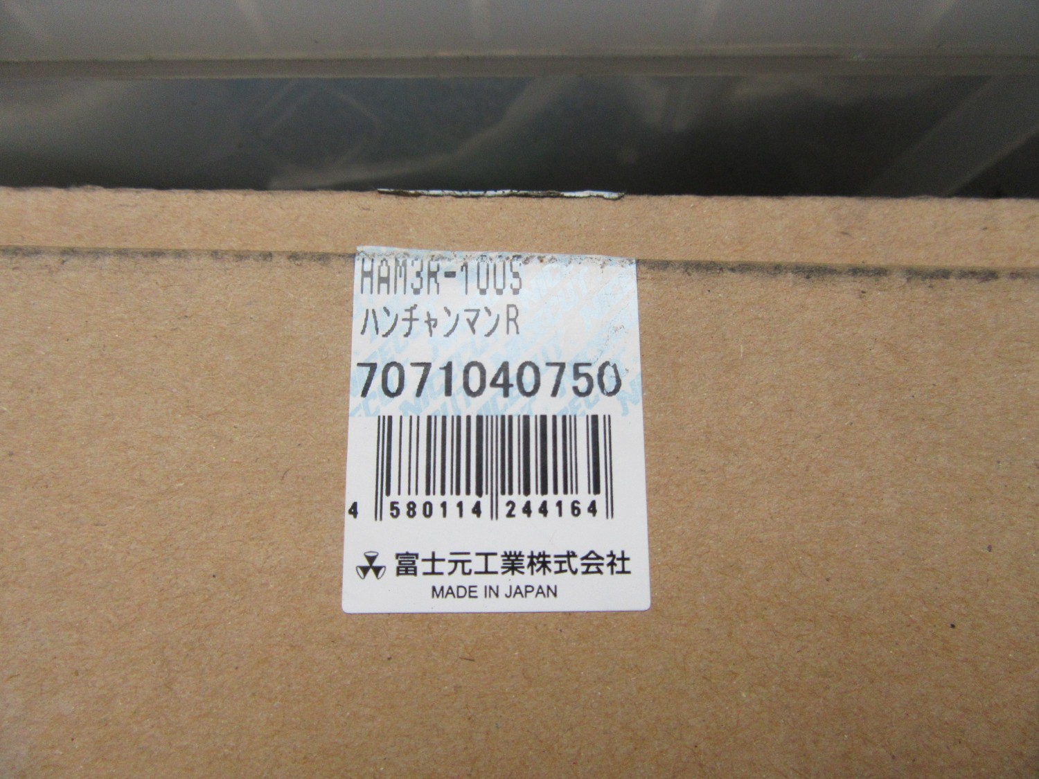 中古その他 ハンチャンマンR(HAM3R-100S) 富士元工業 