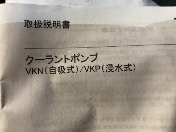 中古お買い得品・1山販売等 【クーラントポンプ三相】VKN065A テラル
