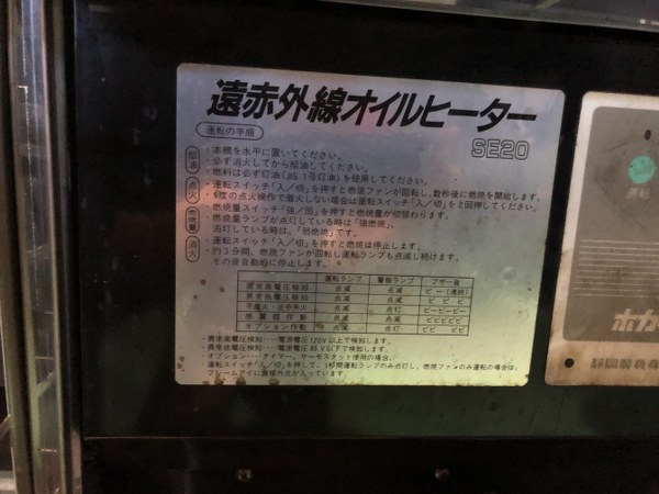 中古Other 【遠赤外線オイルヒーター】SE20 静岡製機