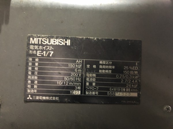 中古その他運送/荷役機械 【電気ホイスト】E-1/7　Eシリーズ 三菱/MITSUBISHI