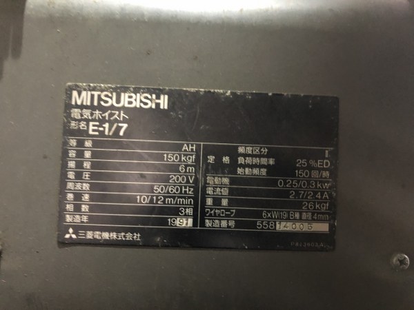 中古Special deals・Set etc 【電気ホイスト】E-1/7　Eシリーズ 三菱/MITSUBISHI