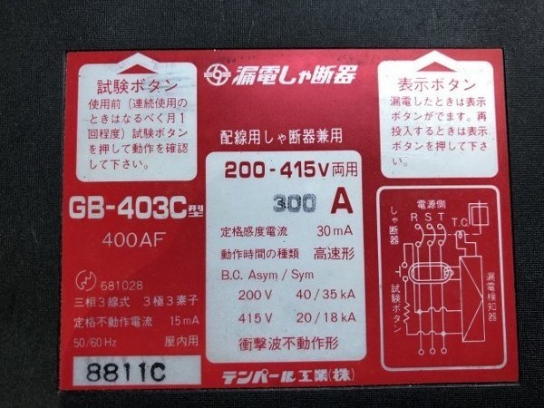 中古Other [テンパール漏電遮断器]GB-403C テンパール工業