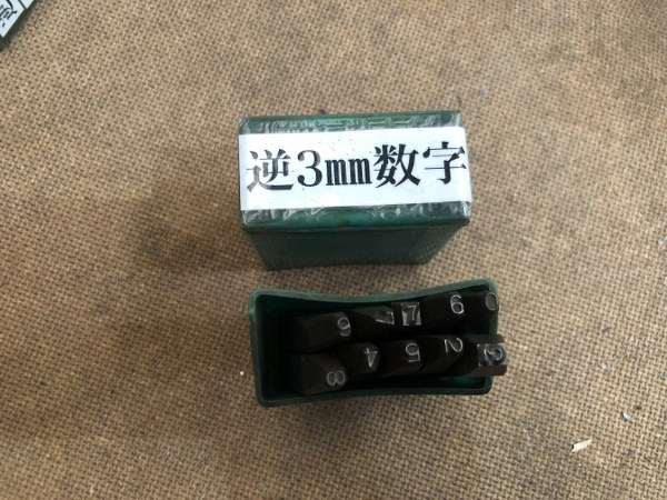 中古お買い得品・1山販売等 【刻印セット】刻印 数字0-9(3ｍm)  不明