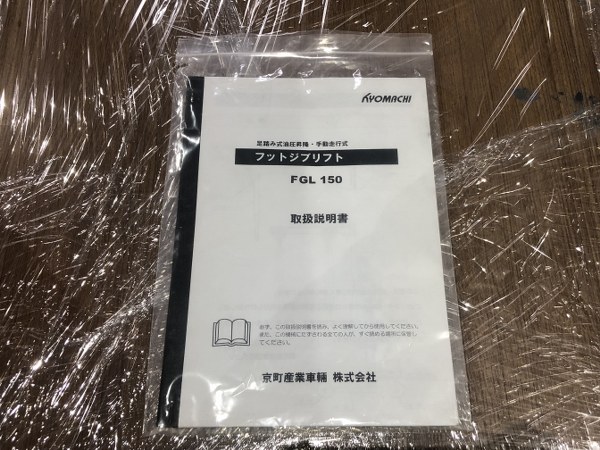 中古Other [フットジブリフト]FGL 150 京町産業/KYOMACHI SANGYO 