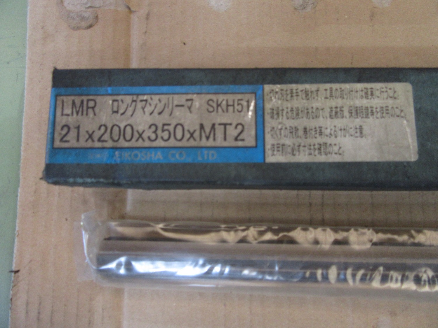 中古その他 ロングマシンリーマ SKH51(21x200x350xMT2)  栄工舎