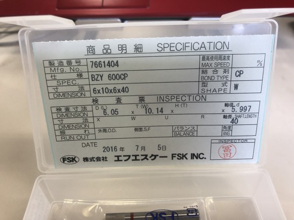 中古お買い得品・1山販売等 【内面研削盤の刃】W FSK