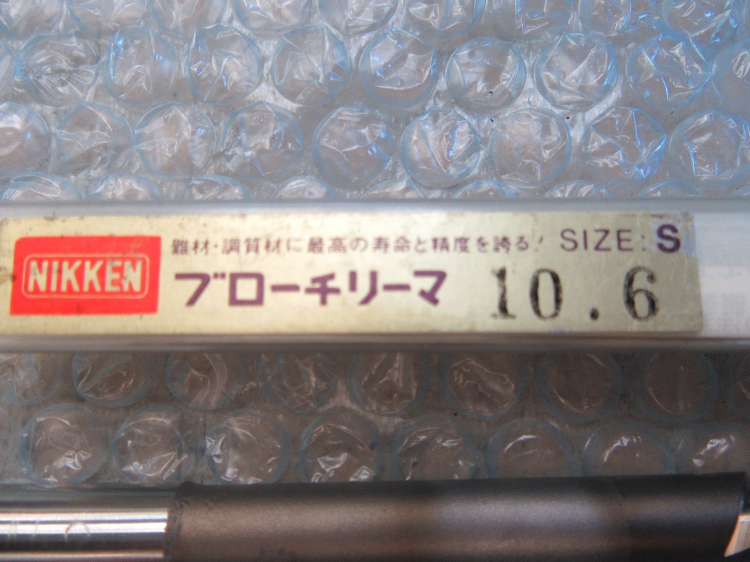 中古その他 ブローチリーマ 10.6 日研