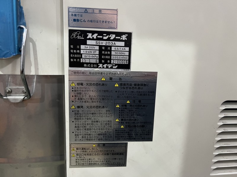 中古その他の機械 スイーンターボ （誘導電動機/業務用掃除機）SSV-203A スイデン