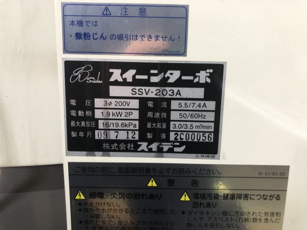 中古その他の機械 スイーンターボ （誘導電動機/業務用掃除機）SSV-203A スイデン