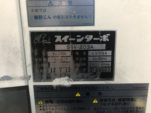 中古その他の機械 スイーンターボ （誘導電動機/業務用掃除機）SSV-203A スイデン