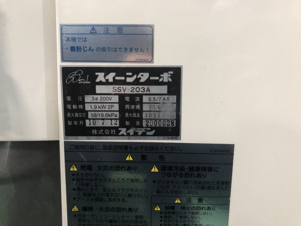 中古その他の機械 スイーンターボ （誘導電動機/業務用掃除機）SSV-203A スイデン