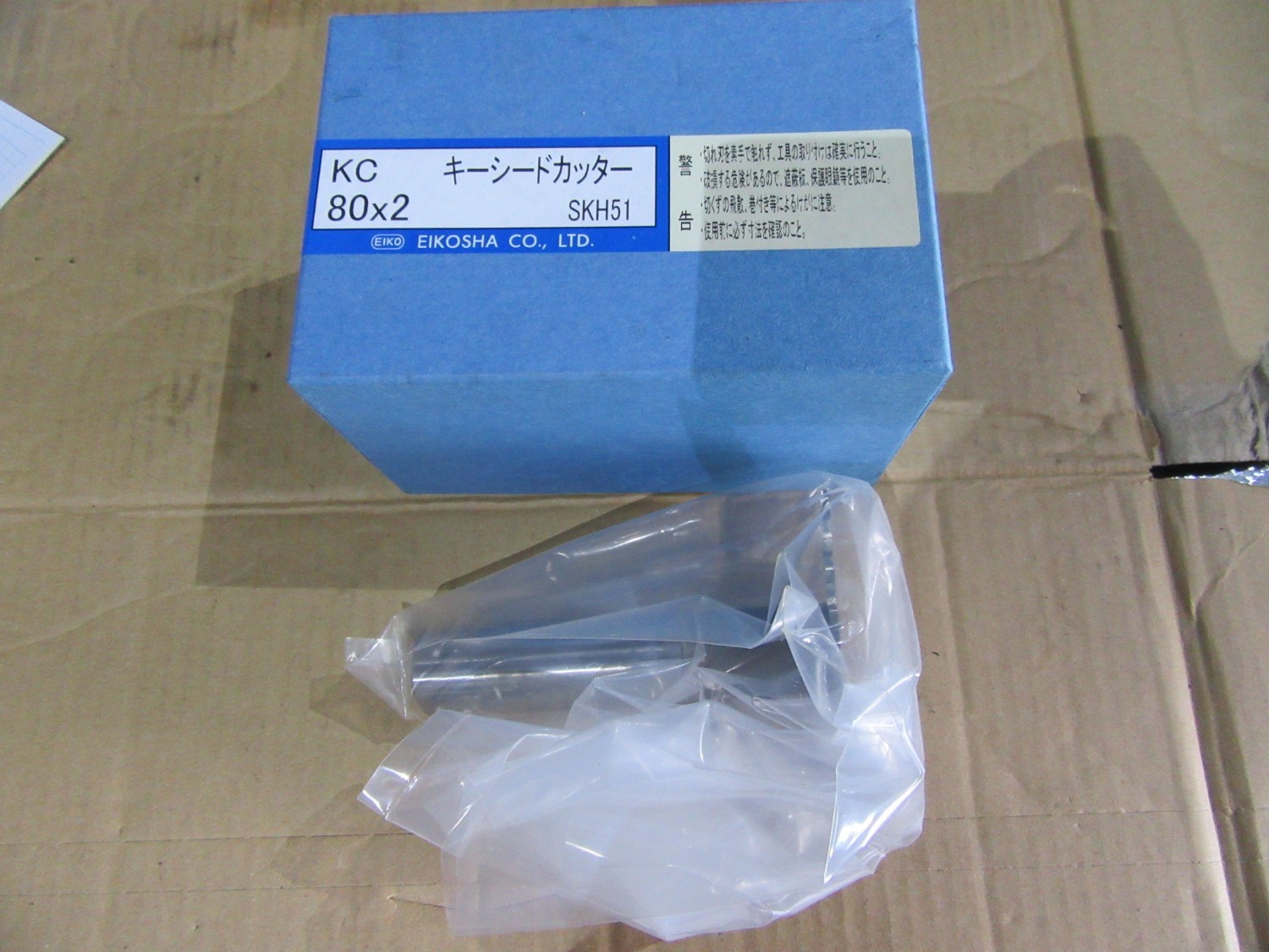 中古その他 キーシードカッター KC80X2(SKH51) 栄工舎