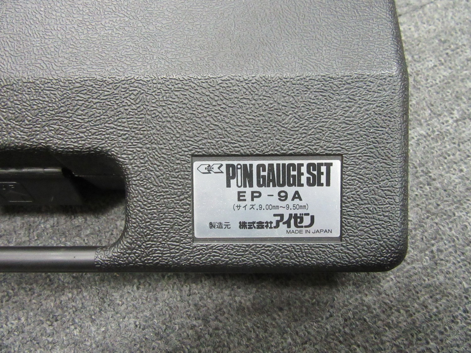 中古その他 ピンゲージセットEP-9A(9.00-9.50mm)  アイゼン
