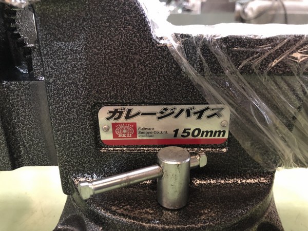 中古バイス 「SK11 ガレージバイス」150mm 藤原産業/Fujiwara Sangyo