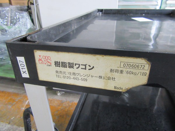 中古キャビネット類 【ワゴン】W675ｘD440ｘH905ｍｍ Monotaro/モノタロウ