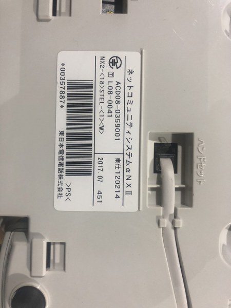 中古Special deals・Set etc 【主装置+電話機3台】αNXⅡ NTT