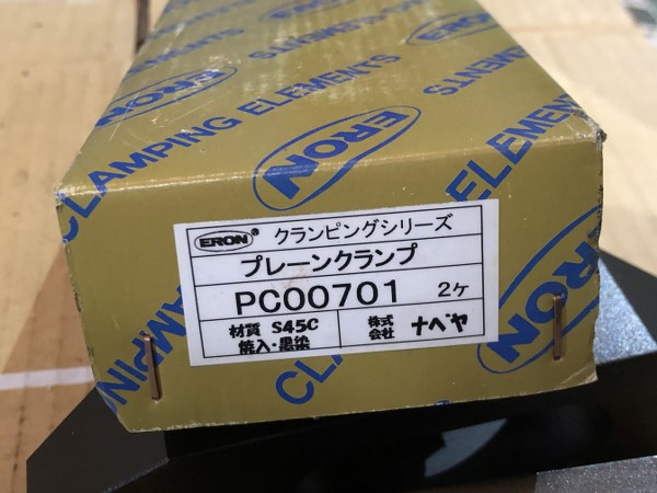 中古クランプ治具 「プレーンクランプ」PC00701（2個） ナベヤ(ERON)