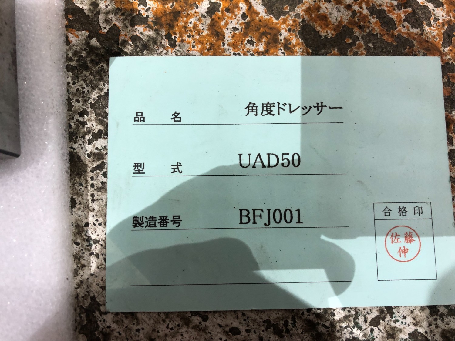 中古Other 【角度ドレッサー】UAD50 JAM/日本オートマチックマシン