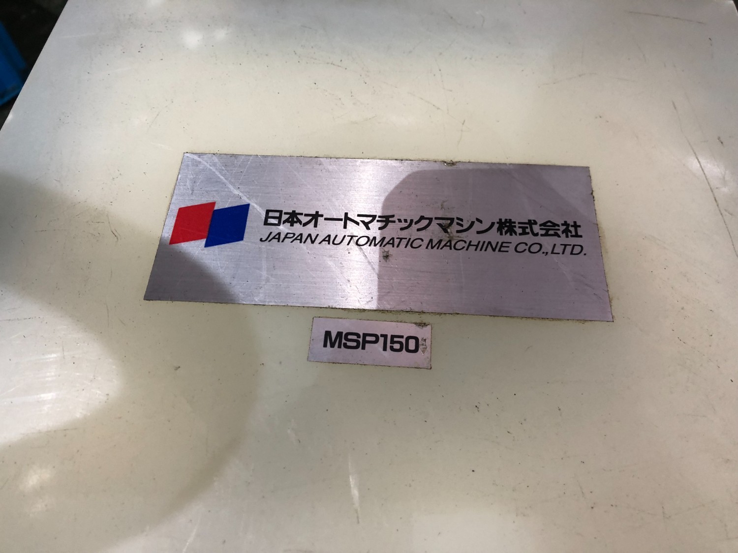 中古Other 【精密サインプレート(マグネット付きタイプ)】  MSP150 JAM/日本オートマチックマシン