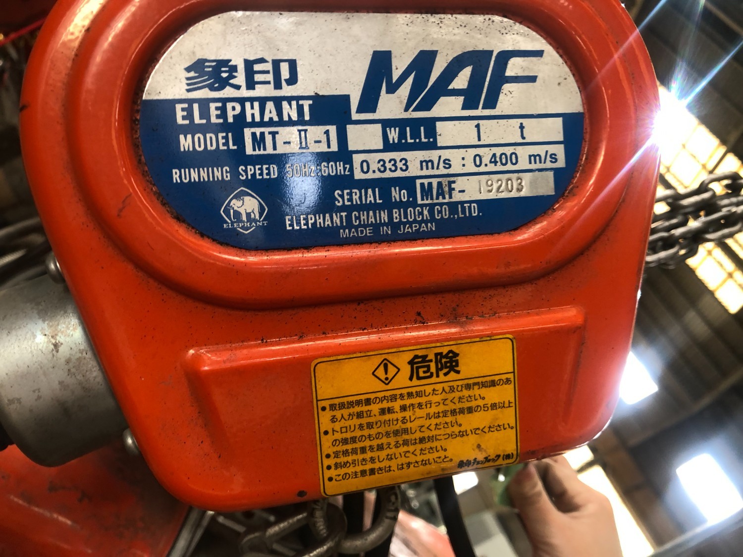 中古その他運送/荷役機械 【FB4型電気トロリ結合式電気チェーンブロック】  FB4-0.9 象印チエンブロック/Elephant Chain block