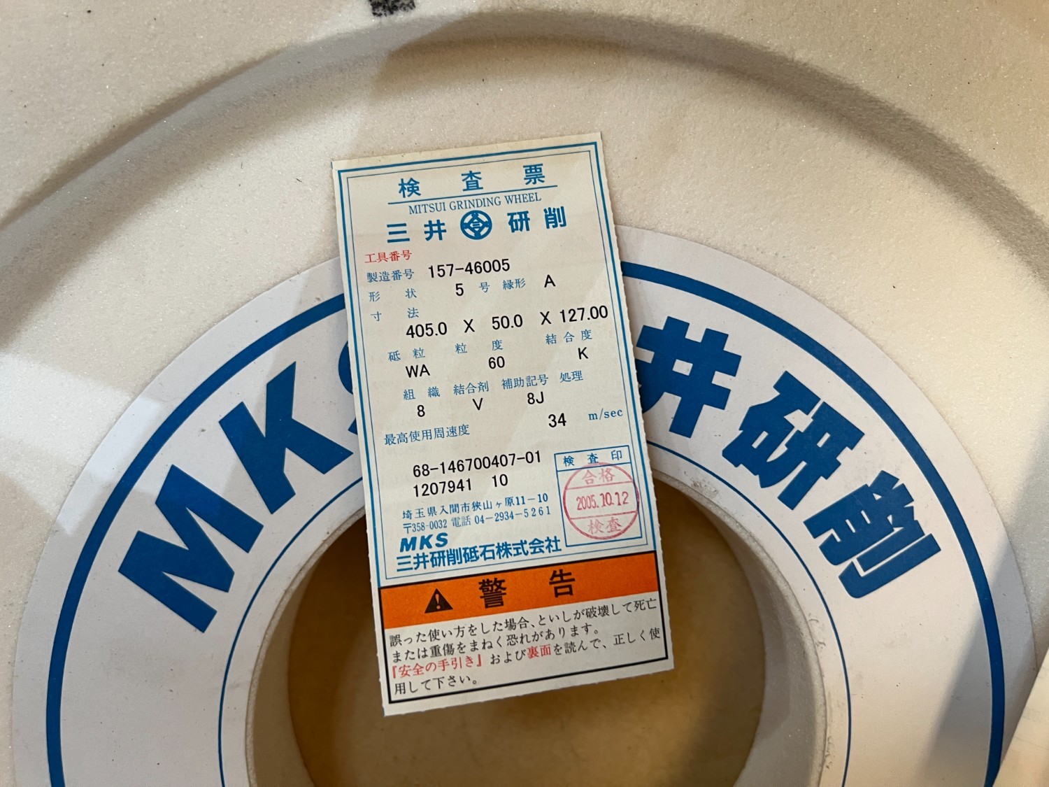 中古Grindstone 【平砥石】157-46005 MSK/三井研削砥石