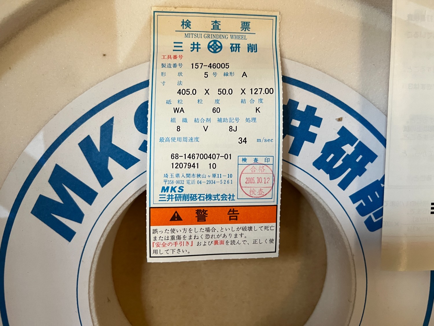 中古砥石 【平砥石】157-46005 MSK/三井研削砥石