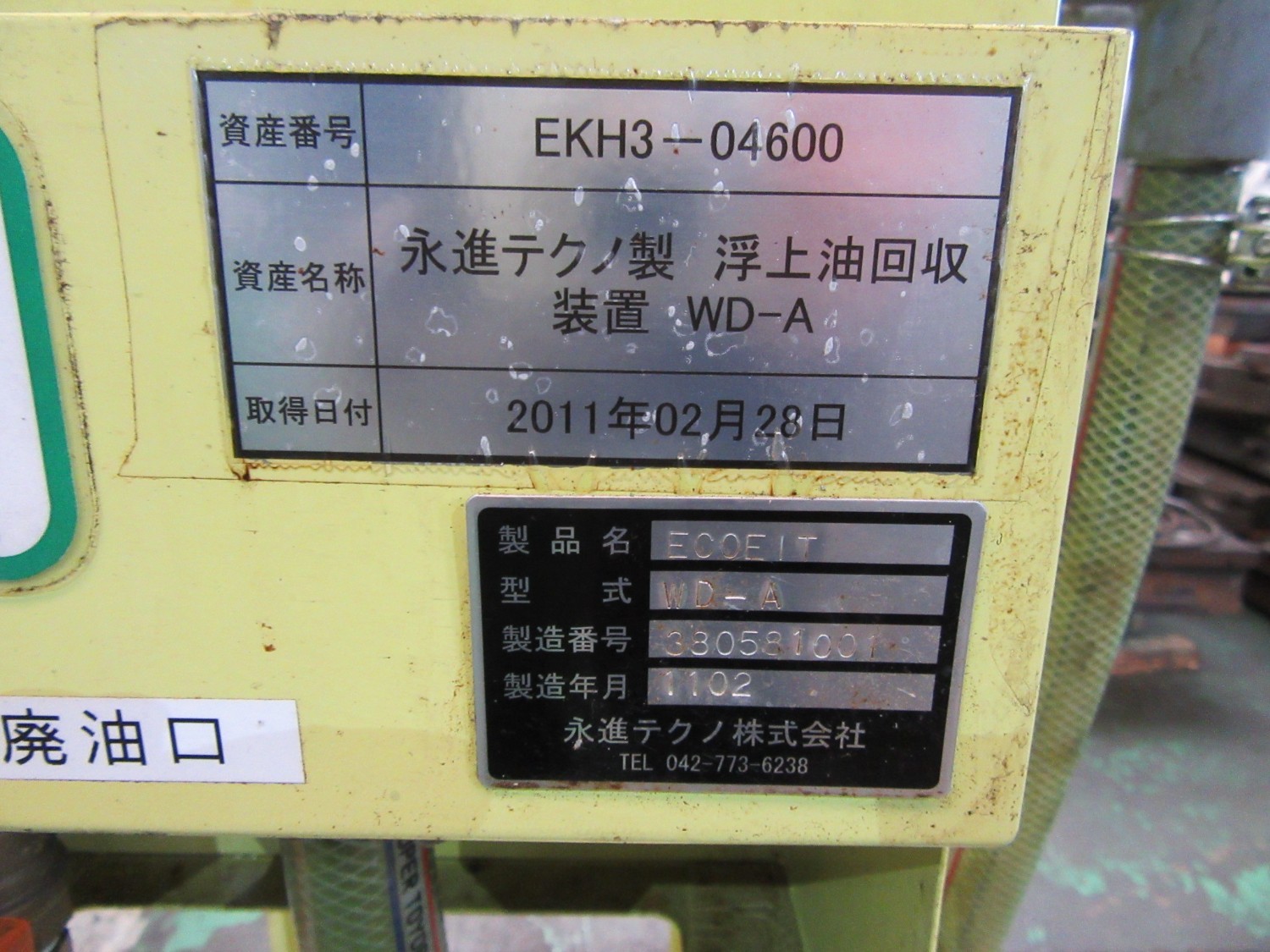 中古Other 【浮上油回収装置】WD-A(eco eit) Eishin Techno