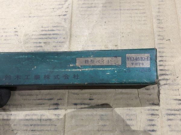 中古その他 【総型バイト】A434610-13 TH10 鈴木工業