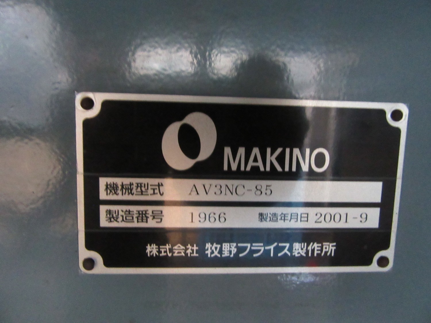 中古CNC Vertical/ Horizontal Milling Machine 【NCフライス盤】AV3NC-85 MAKINO