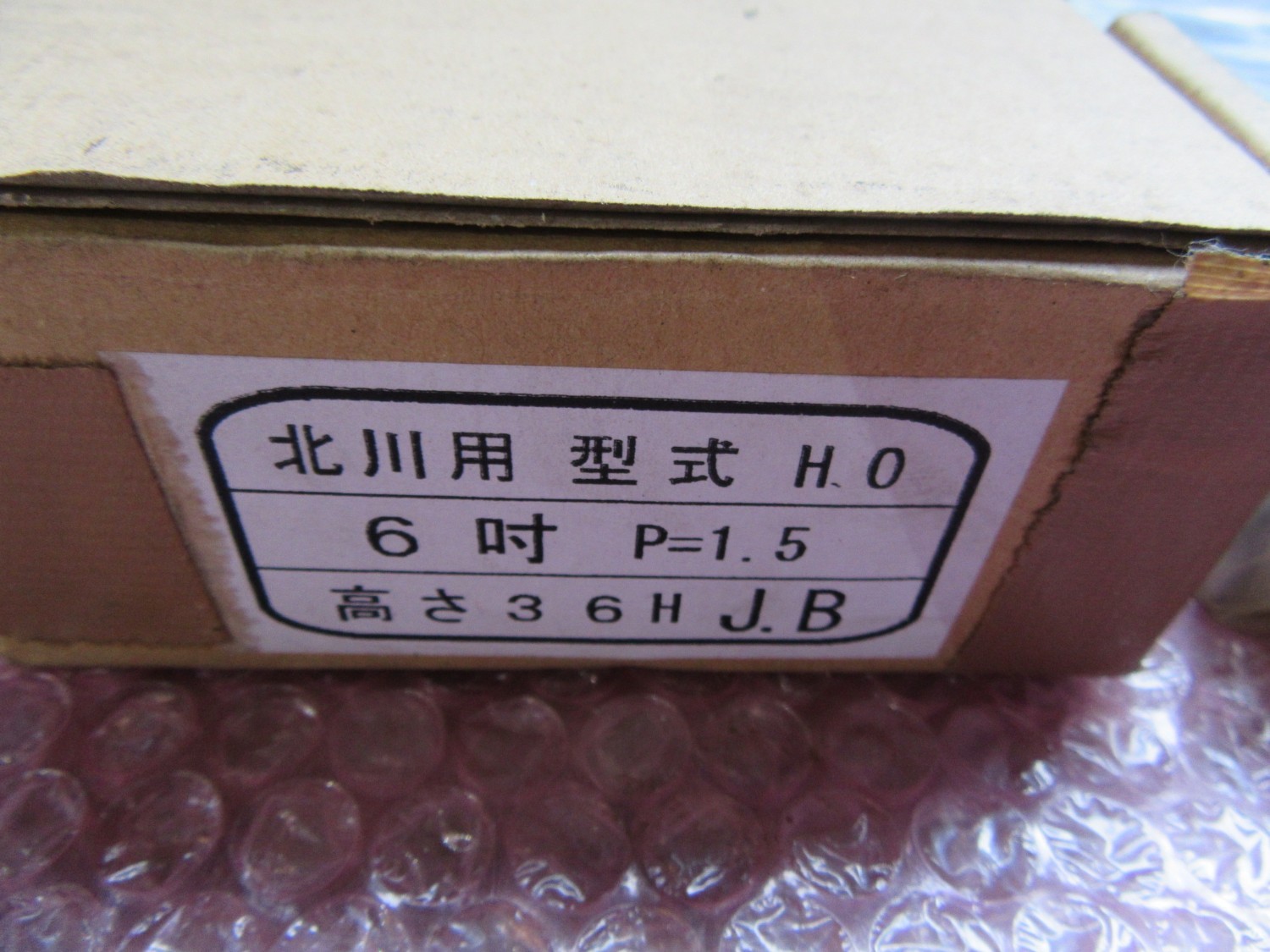 中古その他チャック・関連品等 【北川用生爪】　HO　6吋用P1.5 北川
