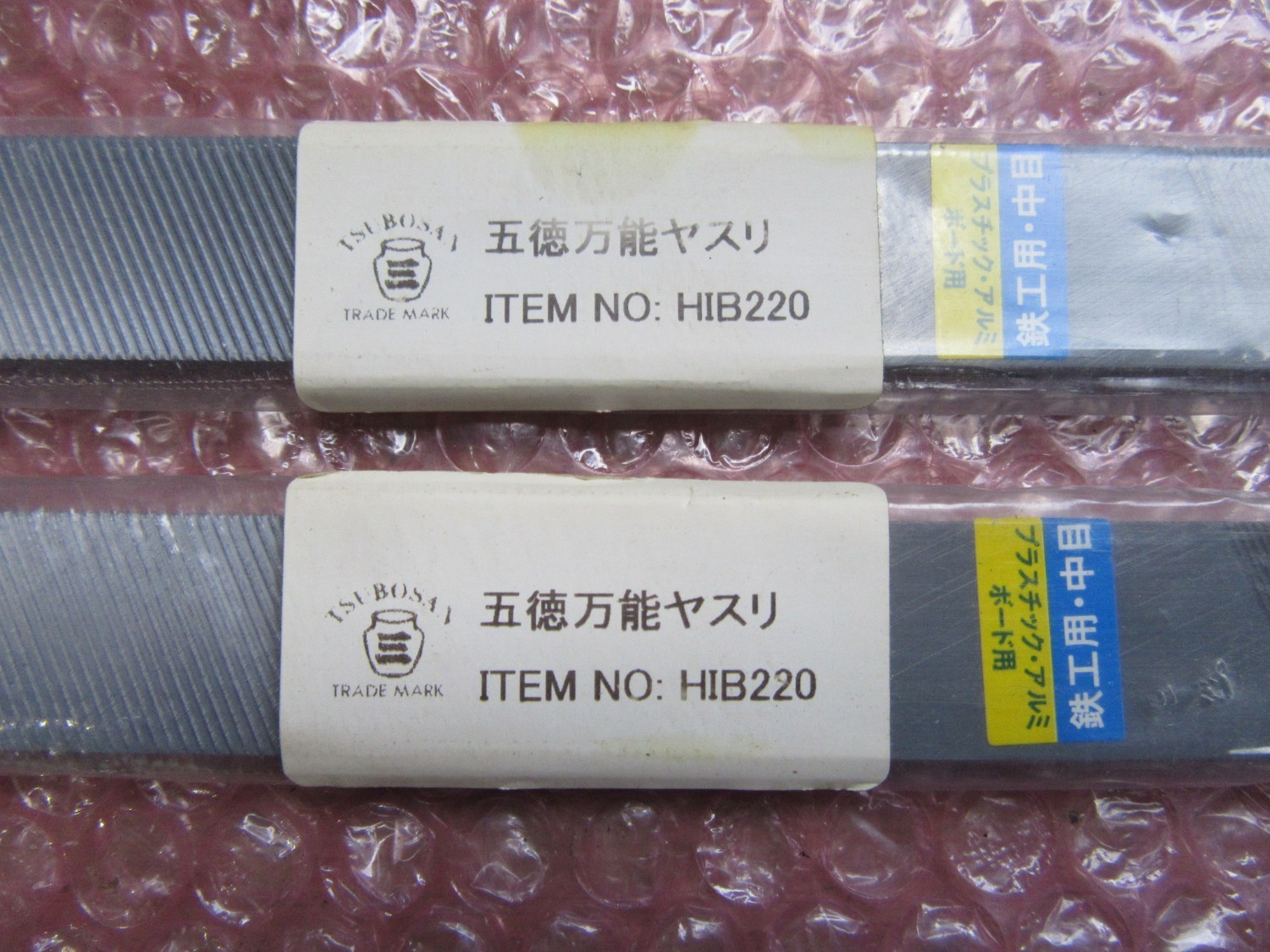 中古Other 【五徳万能ヤスリ 2個】HIB220 ツボサン
