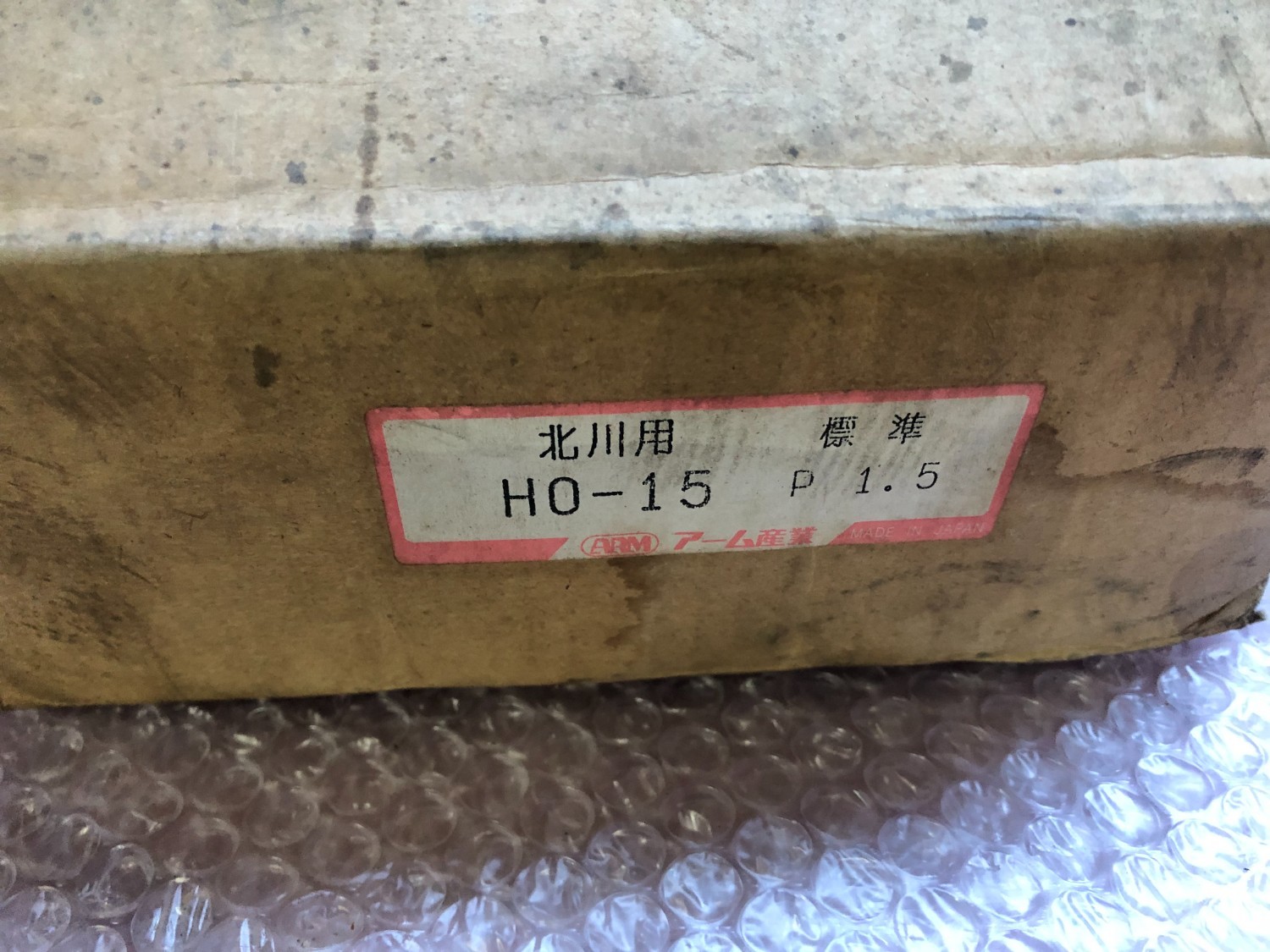 中古Clamp jig 【北川用鉄生爪】HO-15 ARM/アーム