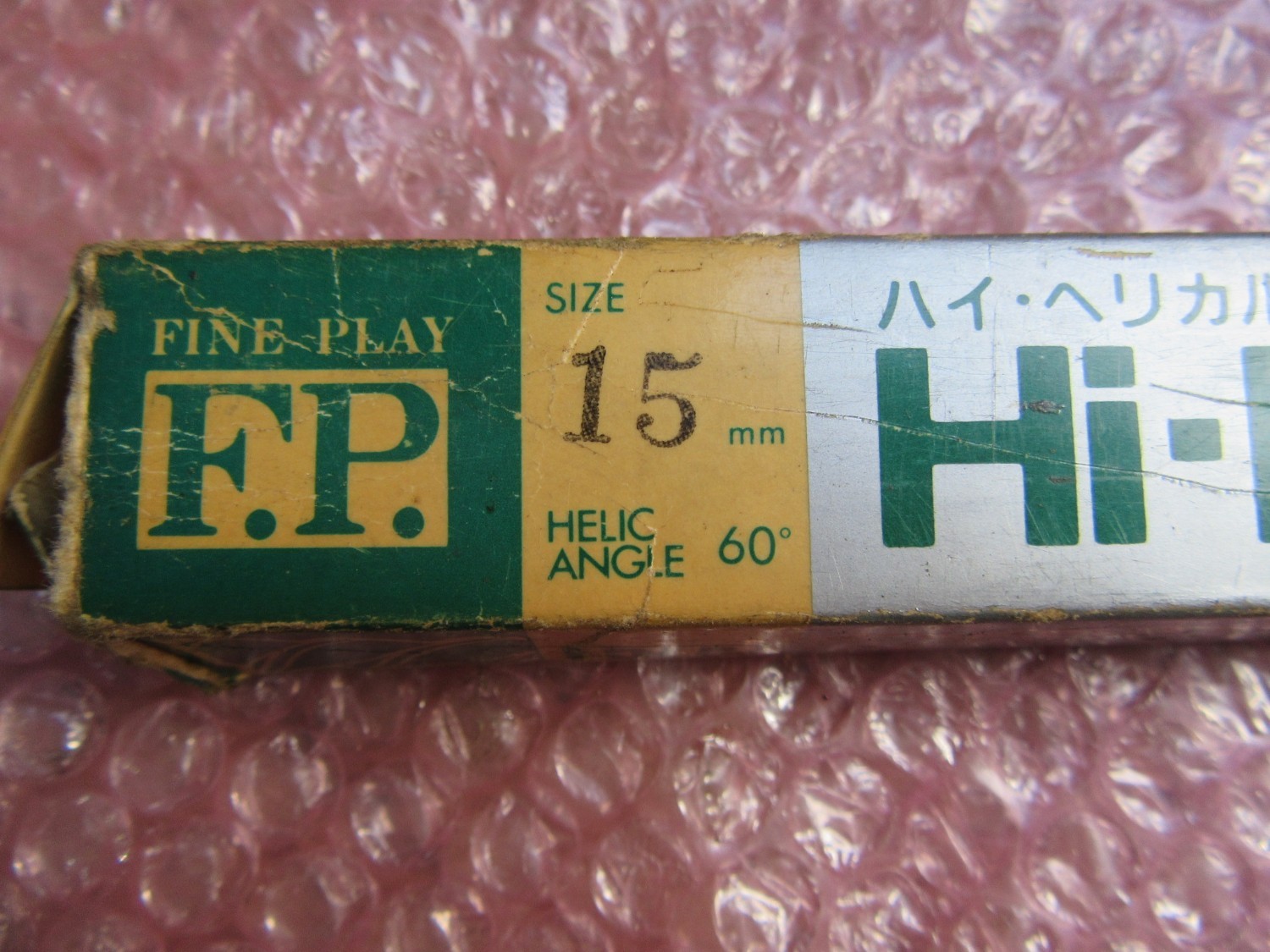 中古その他 【ハイ・へリカルリーマ】15 F.P.