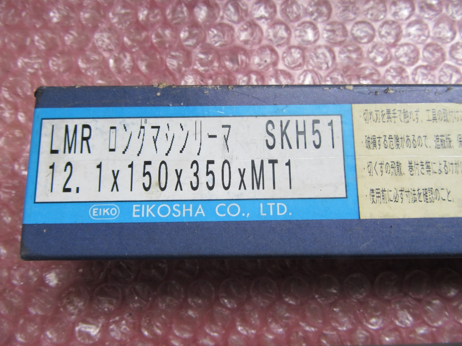 中古Machine reamer 【ロングマシンリーマ】12.1ｘ150ｘ350ｘMT1　 EIKOSHA