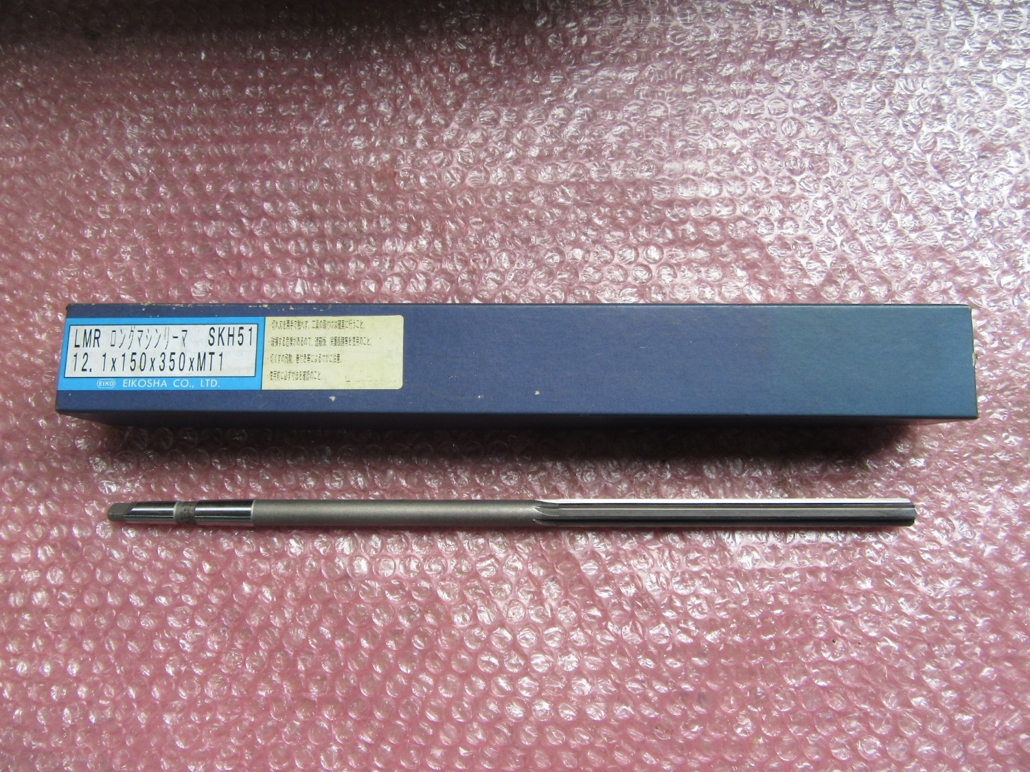 中古Machine reamer 【ロングマシンリーマ】12.1ｘ150ｘ350ｘMT1　 EIKOSHA