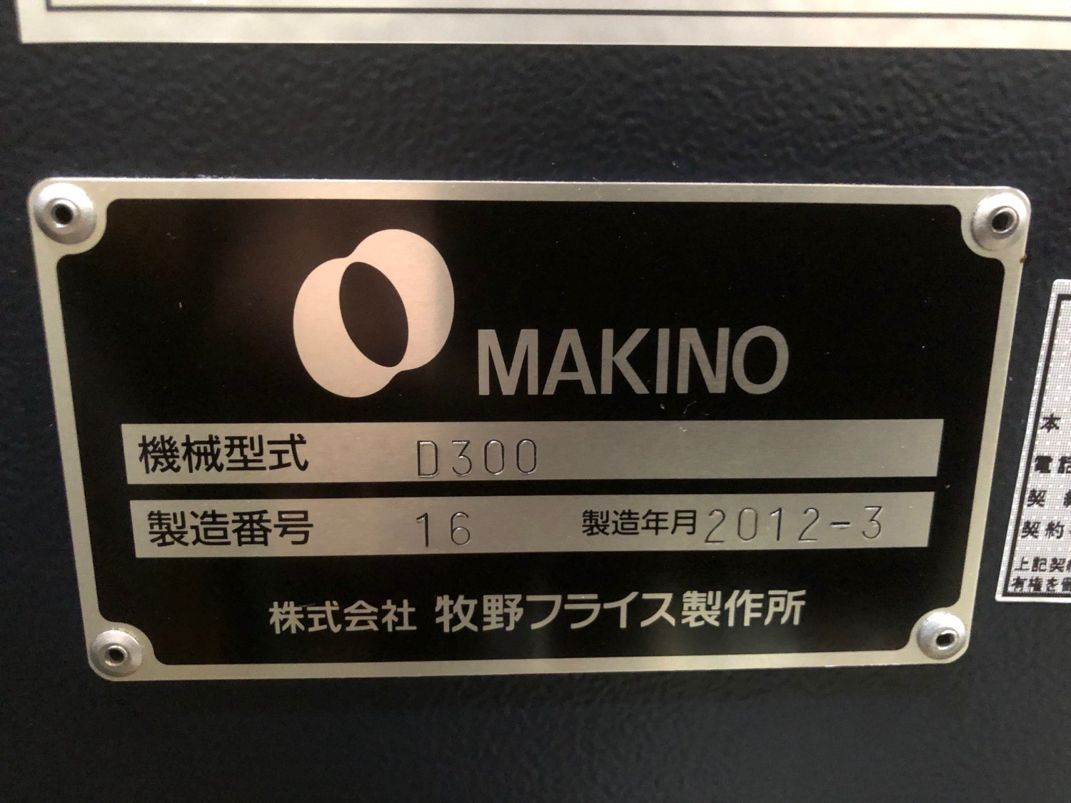 中古5軸マシニングセンタ D300 牧野