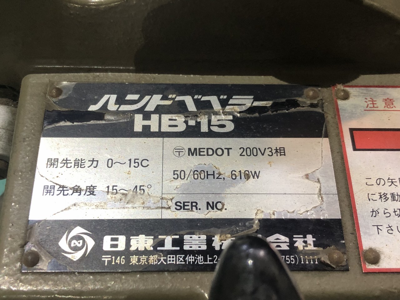中古Special deals・Set etc 【バリ取り機（ハンドべべラー）】HB-15 日東工器/NITTO KOHKI
