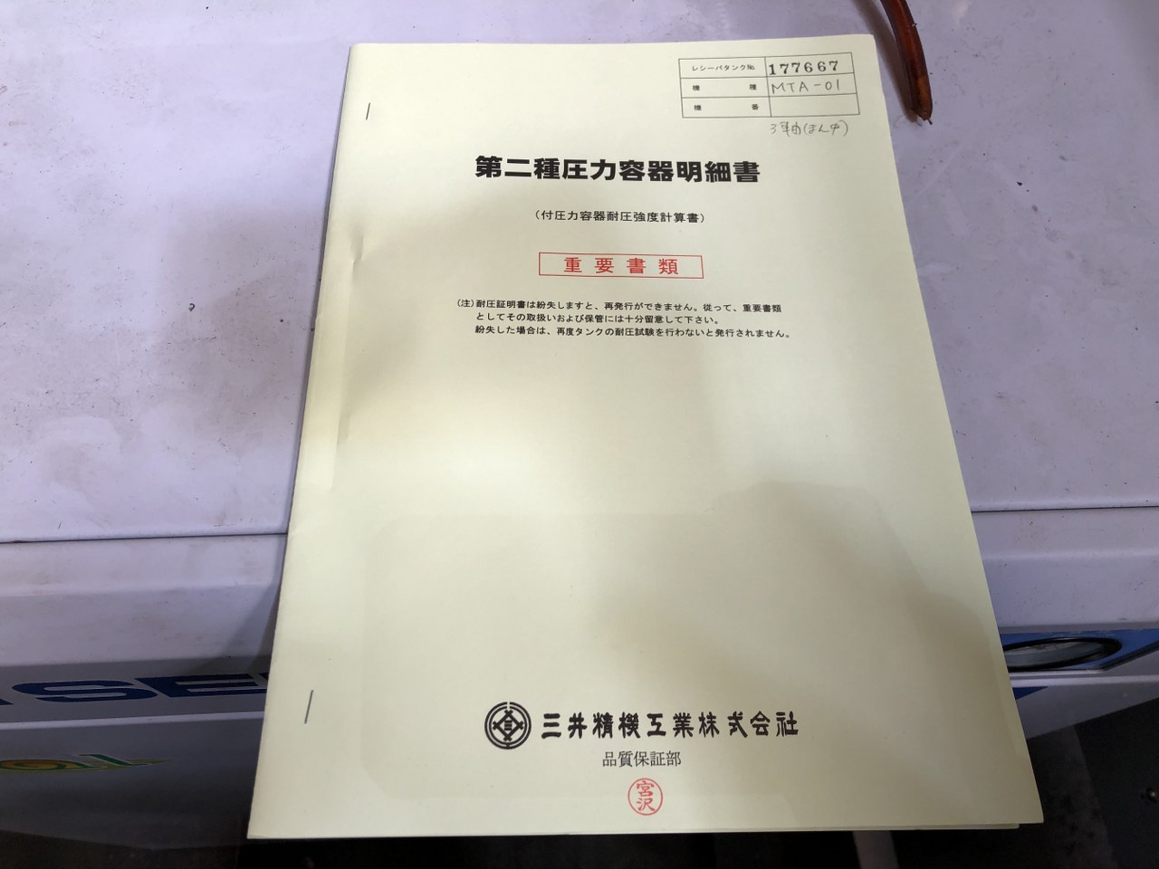 中古エアータンク レシーバタンク 三井精機