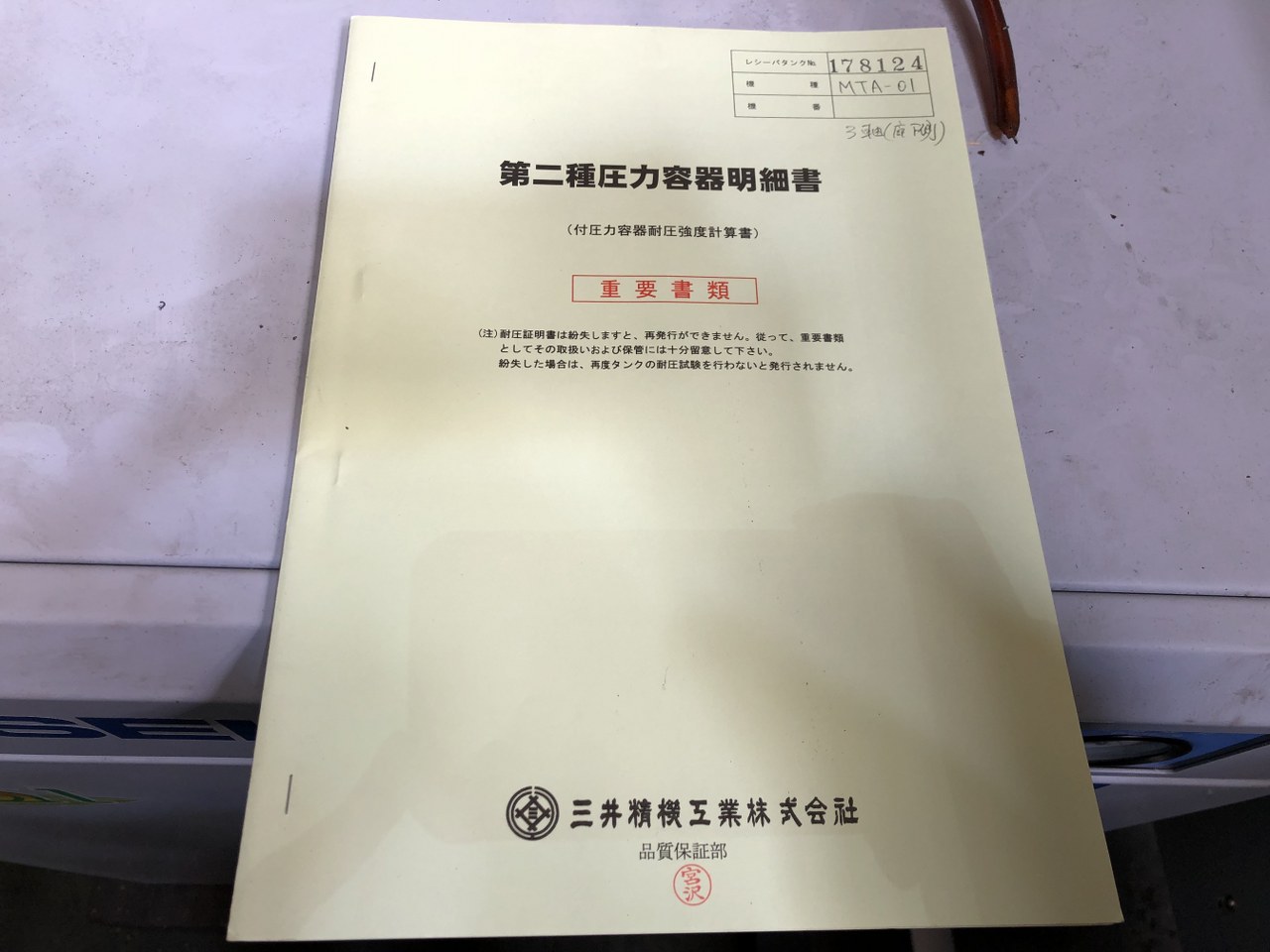 中古Air tank レシーバタンク 