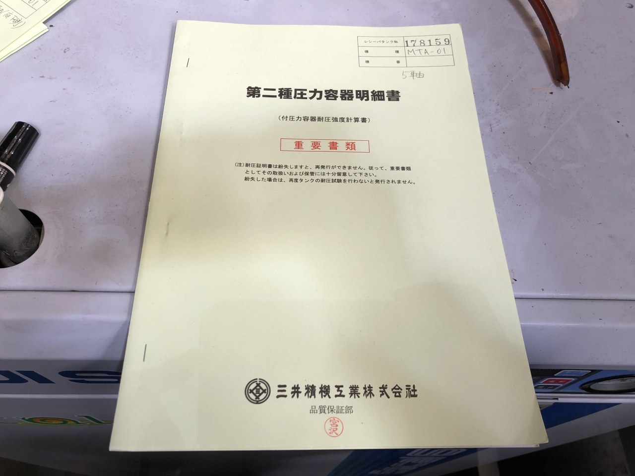 中古Air tank レシーバタンク 