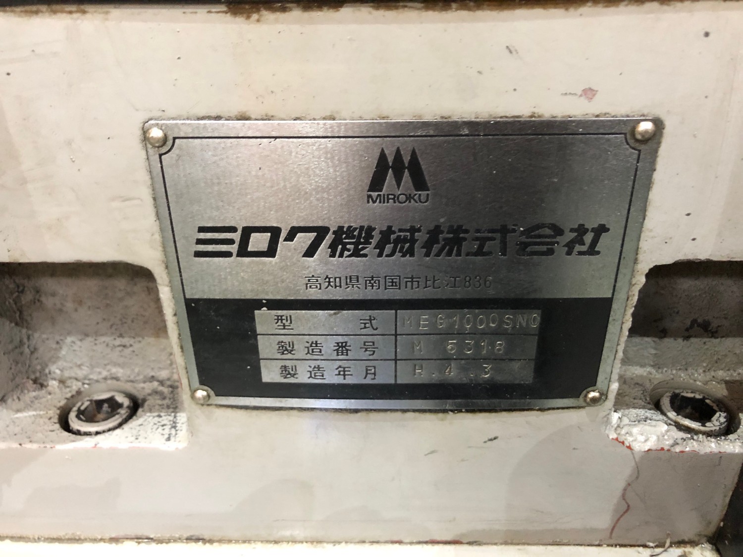中古その他NC工作機械 MEG1000SNC ミロク機械